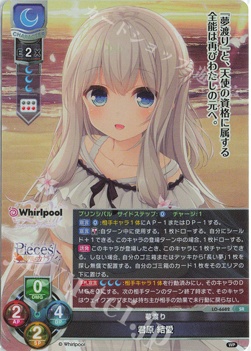 SR 君原 結愛 買取 | Whirlpool 20th Anniversary & Finale! | Lycee