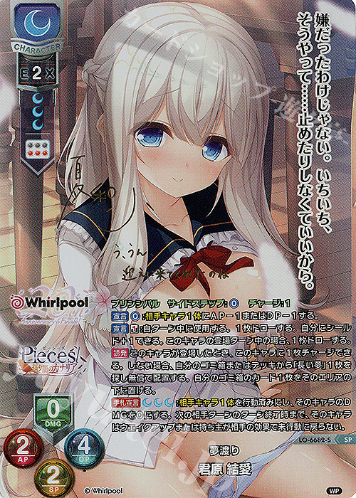 君原結愛　直筆サイン　リセ（lycée） SP 君原 結愛(サイン入り) 買取 | Whirlpool 20th Anniversary
