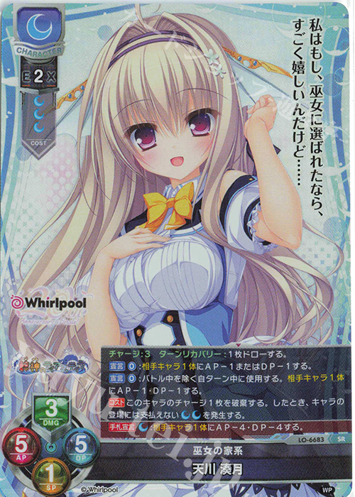SR 天川 湊月 販売 | Whirlpool 20th Anniversary & Finale! | Lycee
