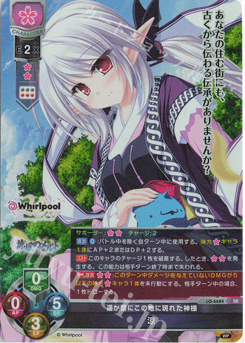 Lycee overture Whirlpool1.00 SSP 土地神 涼 SR 涼 販売 | Whirlpool 20th Anniversary & Finale! | Lycee Overture
