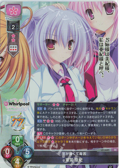 SR 常葉 亜紀 販売 | Whirlpool 20th Anniversary & Finale! | Lycee