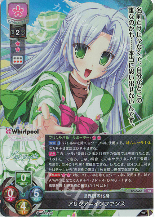Lycee リセ SP サイン PSA10 アリシア＝インファンス SR アリシア＝インファンス 販売 | Whirlpool 20th Anniversary