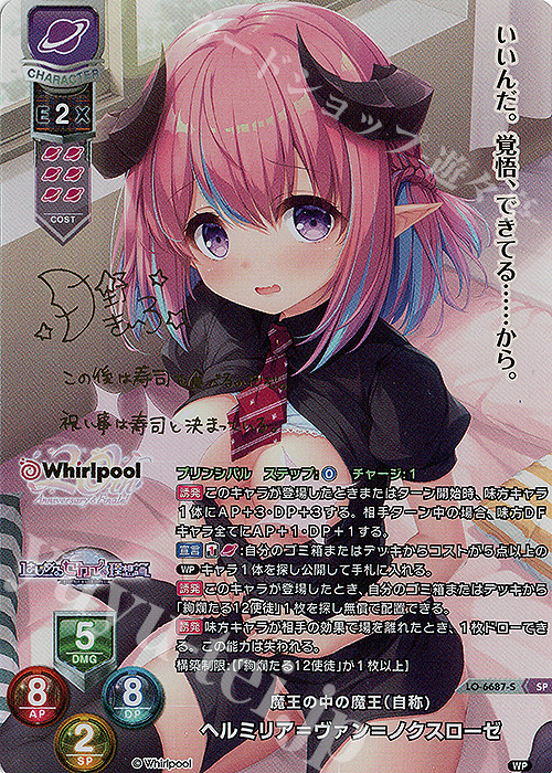 lycee パルヴィンの月　プリシラ　SP サイン　オーガスト SP ヘルミリア＝ヴァン＝ノクスローゼ(サイン入り) 販売 | Whirlpool