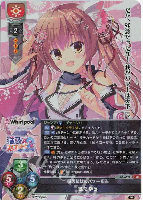 SR 風魔 ゆら 買取 | Whirlpool 20th Anniversary & Finale! | Lycee