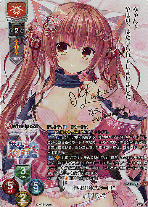 Lycee 風魔ゆら SPサイン 1枚 SP 風魔 ゆら(サイン入り) 販売 | Whirlpool 20th Anniversary