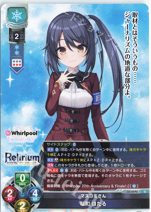 U 桜町 ほたる 販売 | Whirlpool 20th Anniversary & Finale! | Lycee