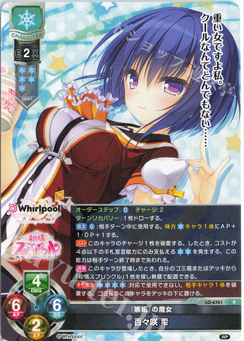 lycee リセ　山吹九千代+百々瀬みつき ショップチャンピオンシップ上位賞 R 百々咲 雫 販売 | Whirlpool 20th Anniversary & Finale! | Lycee
