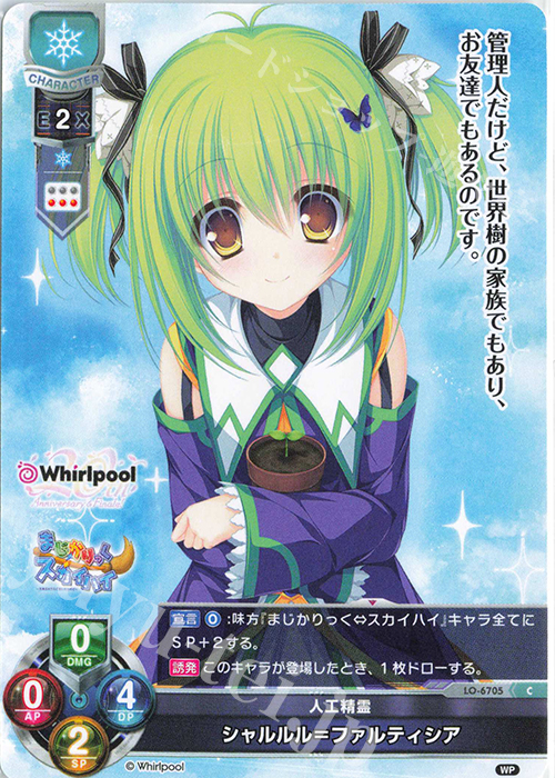 Lycee overture Whirlpool1.00 SSP 土地神 涼 C シャルルル＝ファルティシア 販売 | Whirlpool 20th Anniversary