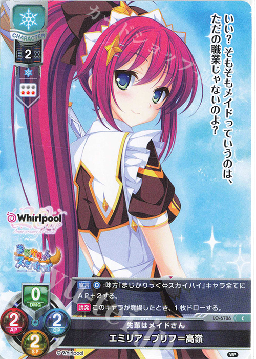 C エミリア＝プリフ＝高嶺 販売 | Whirlpool 20th Anniversary