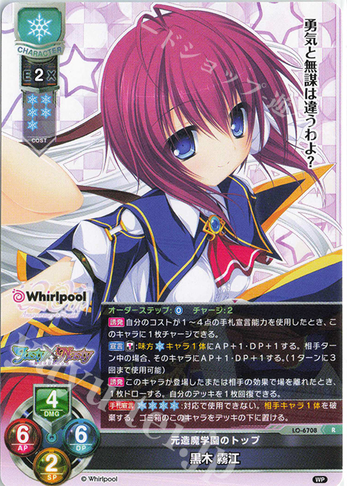 R 黒木 霧江 販売 | Whirlpool 20th Anniversary & Finale! | Lycee