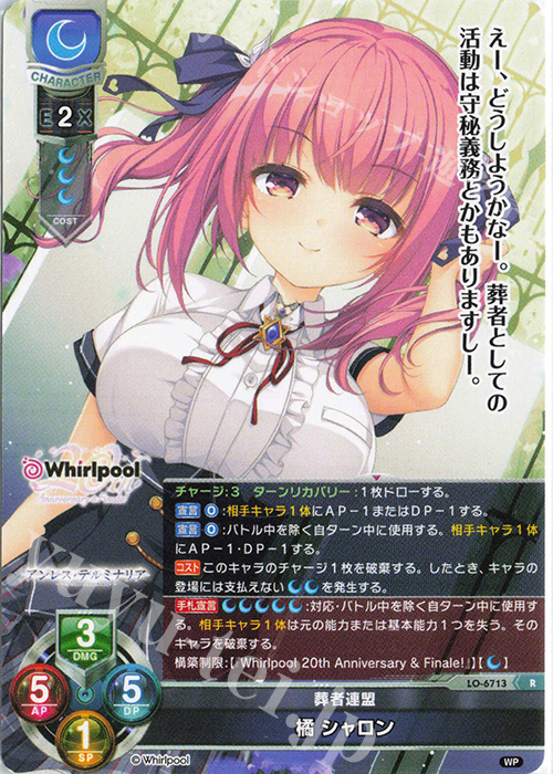 R 橘 シャロン 販売 | Whirlpool 20th Anniversary & Finale! | Lycee