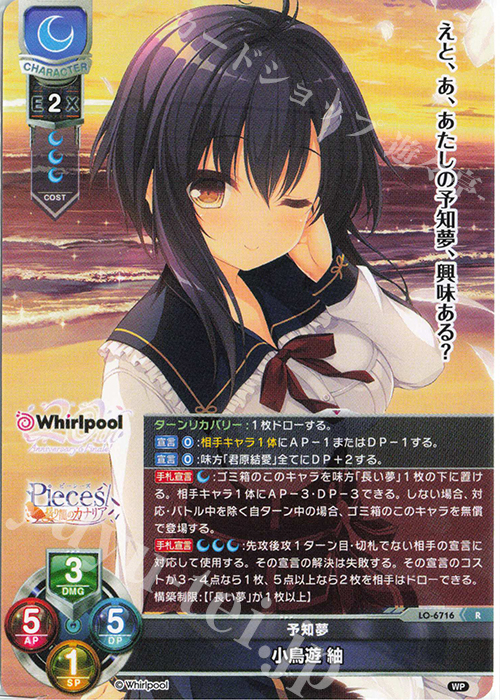 lycee リセ 小鳥遊 紬 KR R 小鳥遊 紬 販売 | Whirlpool 20th Anniversary & Finale! | Lycee