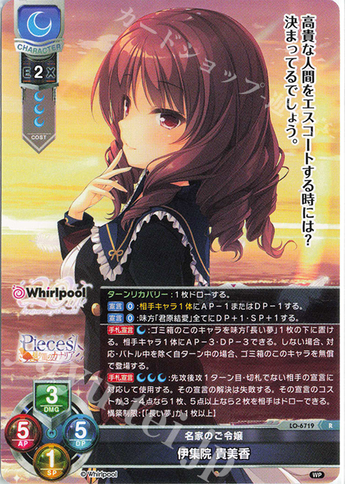 R 伊集院 貴美香 販売 | Whirlpool 20th Anniversary & Finale