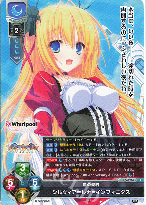 R シルヴィア＝ルナ＝インフィニタス 販売 | Whirlpool 20th