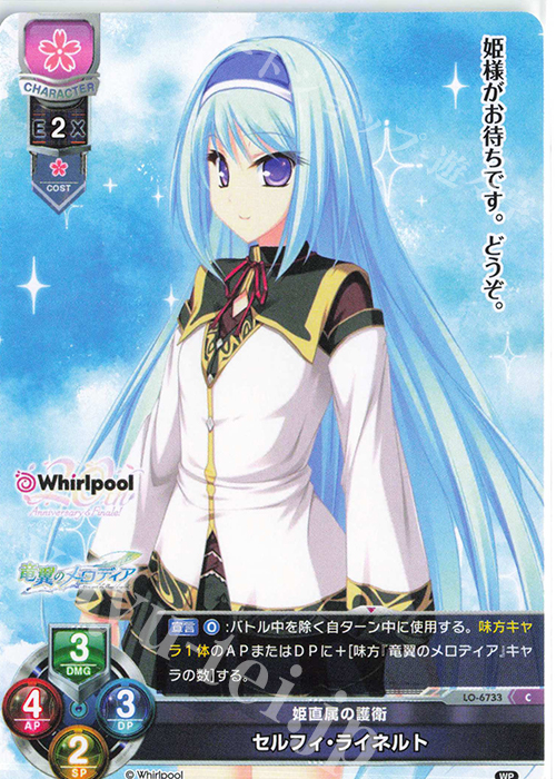 C セルフィ・ライネルト 販売 | Whirlpool 20th Anniversary & Finale