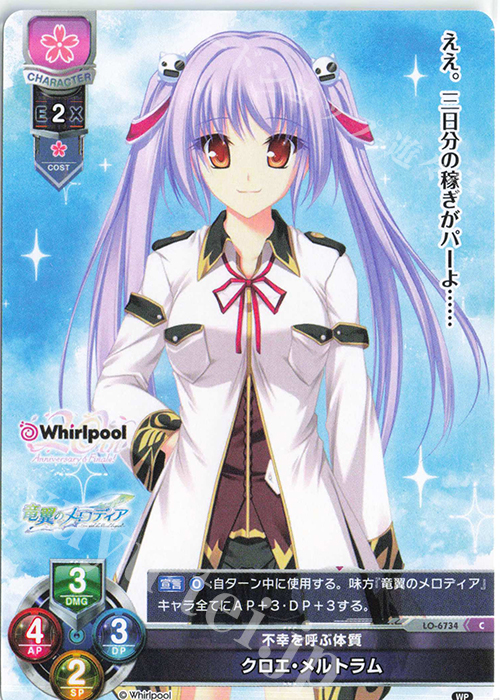 Lycee　メルトリリス　SP C クロエ・メルトラム 販売 | Whirlpool 20th Anniversary & Finale