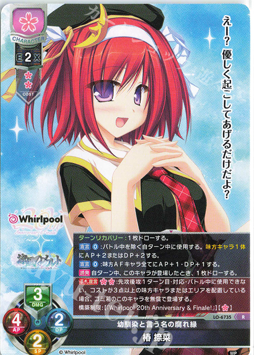 R 椿 捺菜 販売 | Whirlpool 20th Anniversary & Finale! | Lycee