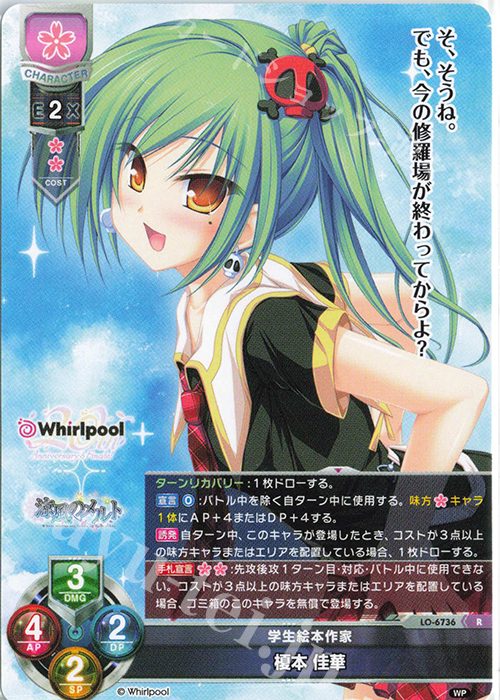 リーダーカード R 榎本 佳華 販売 | Whirlpool 20th Anniversary & Finale! | Lycee