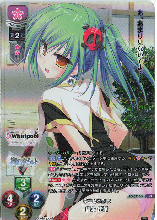 WCCF綺羅カード KR 榎本 佳華 販売 | Whirlpool 20th Anniversary & Finale! | Lycee