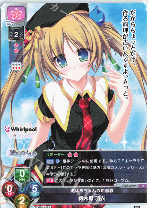U 楸木原 羽衣 販売 | Whirlpool 20th Anniversary & Finale! | Lycee