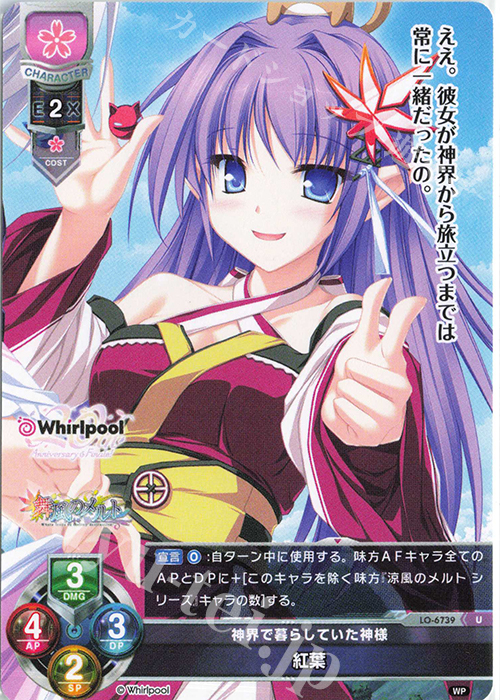 U 紅葉 販売 | Whirlpool 20th Anniversary & Finale! | Lycee
