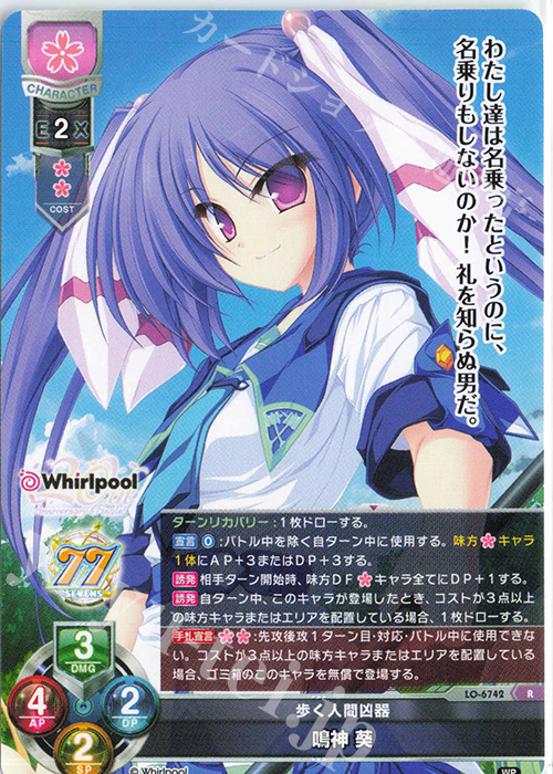 R 鳴神 葵 販売 | Whirlpool 20th Anniversary & Finale! | Lycee