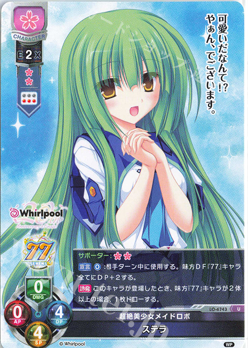 U ステラ 販売 | Whirlpool 20th Anniversary & Finale! | Lycee