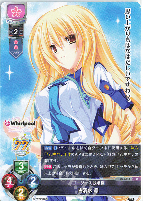 U 古清水 凛 販売 | Whirlpool 20th Anniversary & Finale! | Lycee