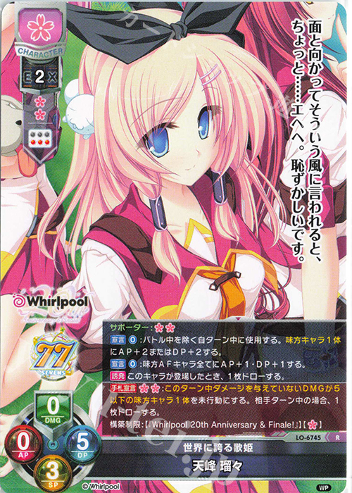 結月 R 天峰 瑠々 販売 | Whirlpool 20th Anniversary & Finale! | Lycee