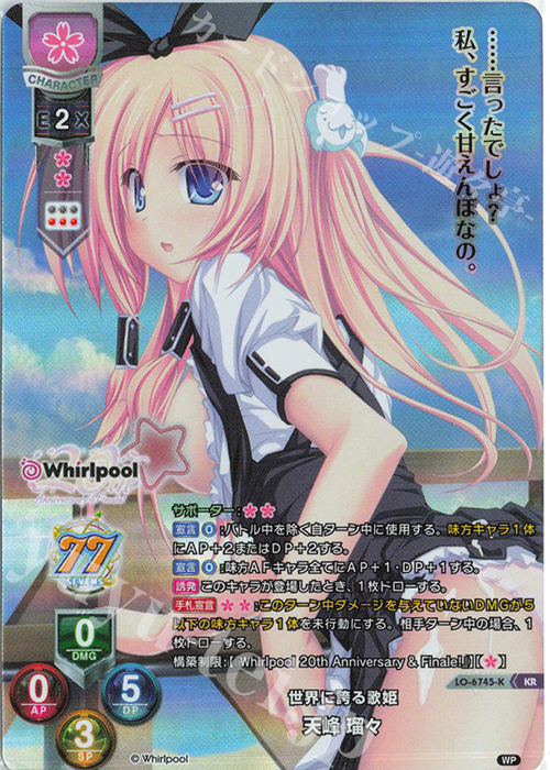 KR 天峰 瑠々 販売 | Whirlpool 20th Anniversary & Finale! | Lycee