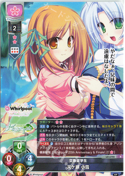 R 天ケ瀬 小雪 販売 | Whirlpool 20th Anniversary & Finale! | Lycee