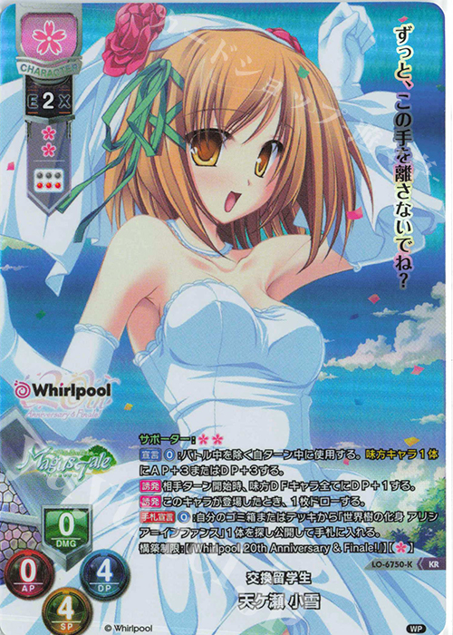 蛍雪Arche 11月号 CD KR 天ケ瀬 小雪 販売 | Whirlpool 20th Anniversary & Finale! | Lycee