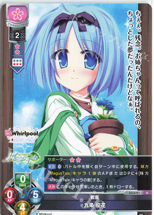 U 九条 優花 販売 | Whirlpool 20th Anniversary & Finale! | Lycee