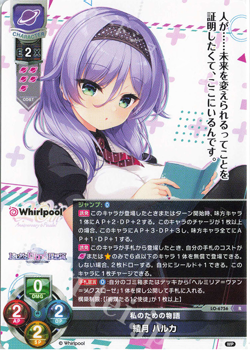 R 綾月 ハルカ 販売 | Whirlpool 20th Anniversary & Finale! | Lycee