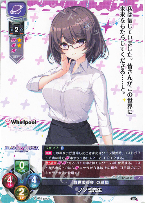 C ノゾミ先生 販売 | Whirlpool 20th Anniversary & Finale! | Lycee