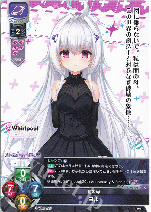 C ヨル 販売 | Whirlpool 20th Anniversary & Finale! | Lycee