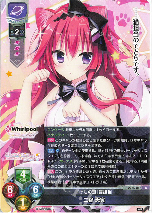 R 二谷 天寅 販売 | Whirlpool 20th Anniversary & Finale! | Lycee