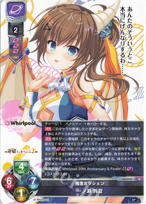 U 一ノ瀬 鈴夏 販売 | Whirlpool 20th Anniversary & Finale! | Lycee