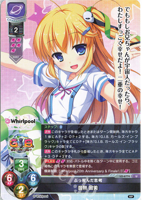 U 音無 宙美 販売 | Whirlpool 20th Anniversary & Finale! | Lycee