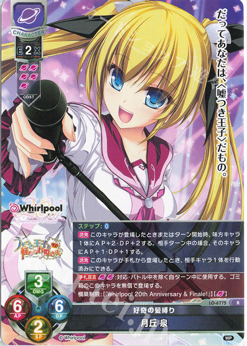 ゆづだいページ R 月丘 泉 販売 | Whirlpool 20th Anniversary & Finale! | Lycee