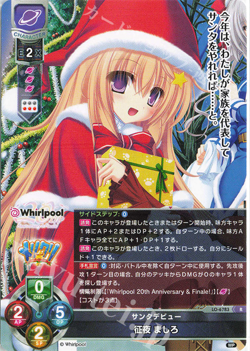 R 征夜 ましろ 販売 | Whirlpool 20th Anniversary & Finale! | Lycee