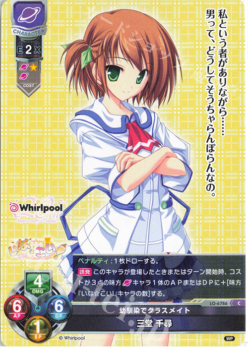 C 三堂 千尋 販売 | Whirlpool 20th Anniversary & Finale! | Lycee
