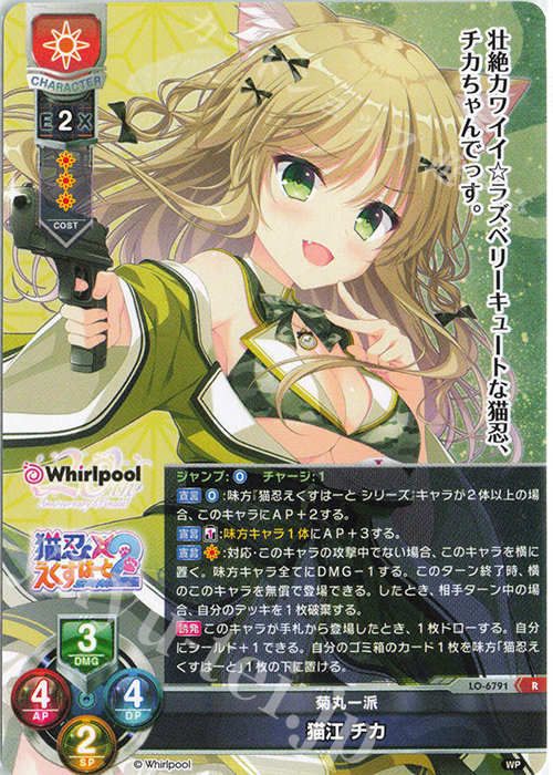 R 猫江 チカ 買取 | Whirlpool 20th Anniversary & Finale! | Lycee