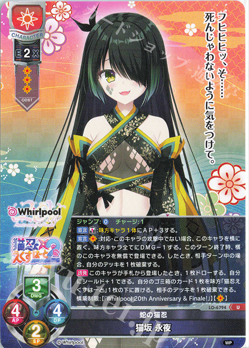 U 猫坂 永夜 販売 | Whirlpool 20th Anniversary & Finale! | Lycee
