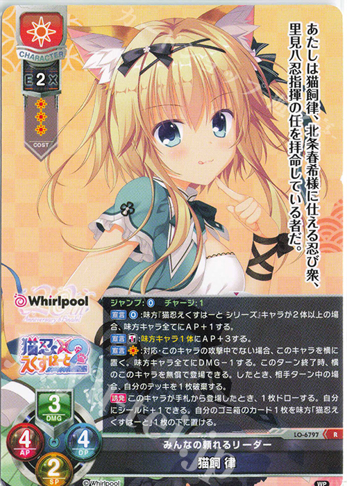 R 猫飼 律 販売 | Whirlpool 20th Anniversary & Finale! | Lycee