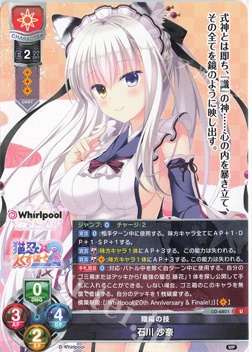 U 石川 沙奈 販売 | Whirlpool 20th Anniversary & Finale! | Lycee