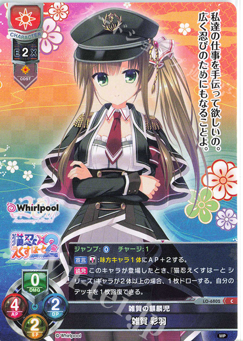 C 雑賀 彩羽 販売 | Whirlpool 20th Anniversary & Finale! | Lycee