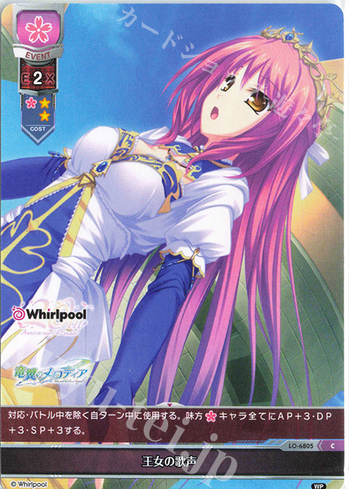 C 王女の歌声 販売 | Whirlpool 20th Anniversary & Finale! | Lycee