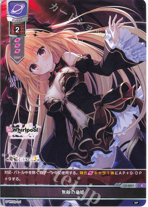 C 無敵の竜姫 販売 | Whirlpool 20th Anniversary & Finale! | Lycee