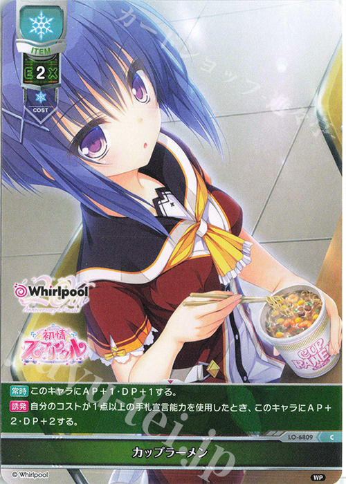 C カップラーメン 販売 | Whirlpool 20th Anniversary & Finale